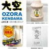 Yamagata Koubou Competition Kendama "Ozora" (Japan Kendama Association Certified), Solid