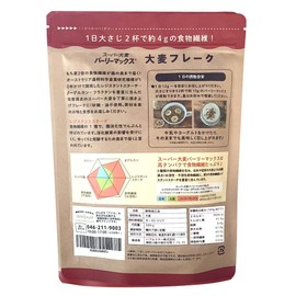 LOHAStyle (ロハスタイル) Super Barley BarleyMax Barley Flakes 180g Flakes that can be eaten as is Barley High Resistant Starch Whole Grains Gut Health Dietary Fiber