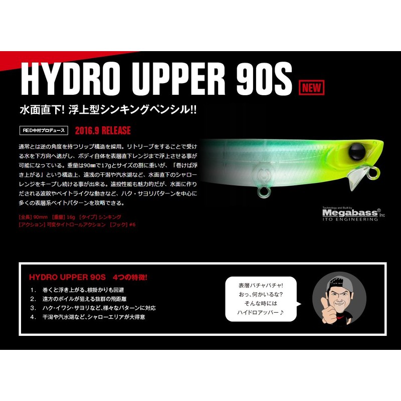 Apia Lure Hydro Upper 90S #11 CH Mojito