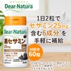 ディアナチュラ 黒セサミン 60粒 (30日)