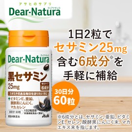 ディアナチュラ 黒セサミン 60粒 (30日)