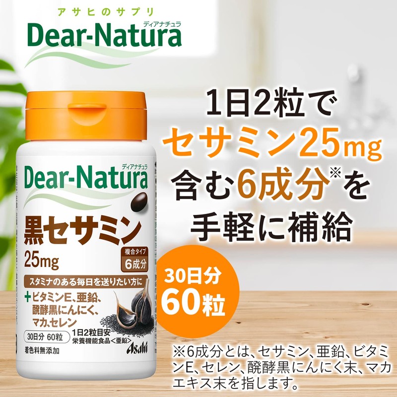 ディアナチュラ 黒セサミン 60粒 (30日)