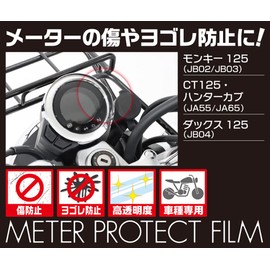 Kitaco 000-1470000 Meter Protective Film Monkey 125 (JB02/JB03) Ducks 125 (JB04) CT125 Hunter Cub (JA55/JA65), Clear, Sold as 1