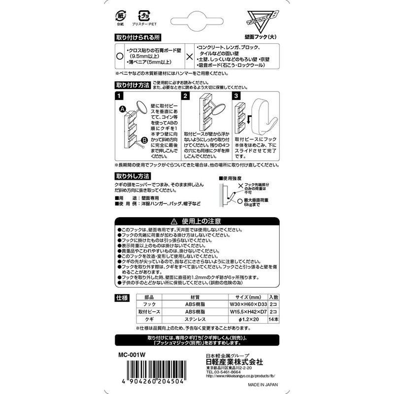 Nikkei Sangyo Magic Cross 8 J Hook Wall Mount (Large)