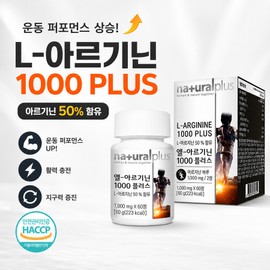 Arginine 1000 When you are lethargic When you have no energy Fatigue nutritional supplement Energizing nutritional supplement Taken when exercising, 1 piece, 60 tablets / 아르기닌1000 무기력할때 기운없을때 피로영양제 활력생기는영양제 운동할때먹는약, 1개, 60정