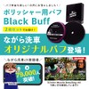 (Car Wash) Black Buff Single Item, Set of 2, Polisher