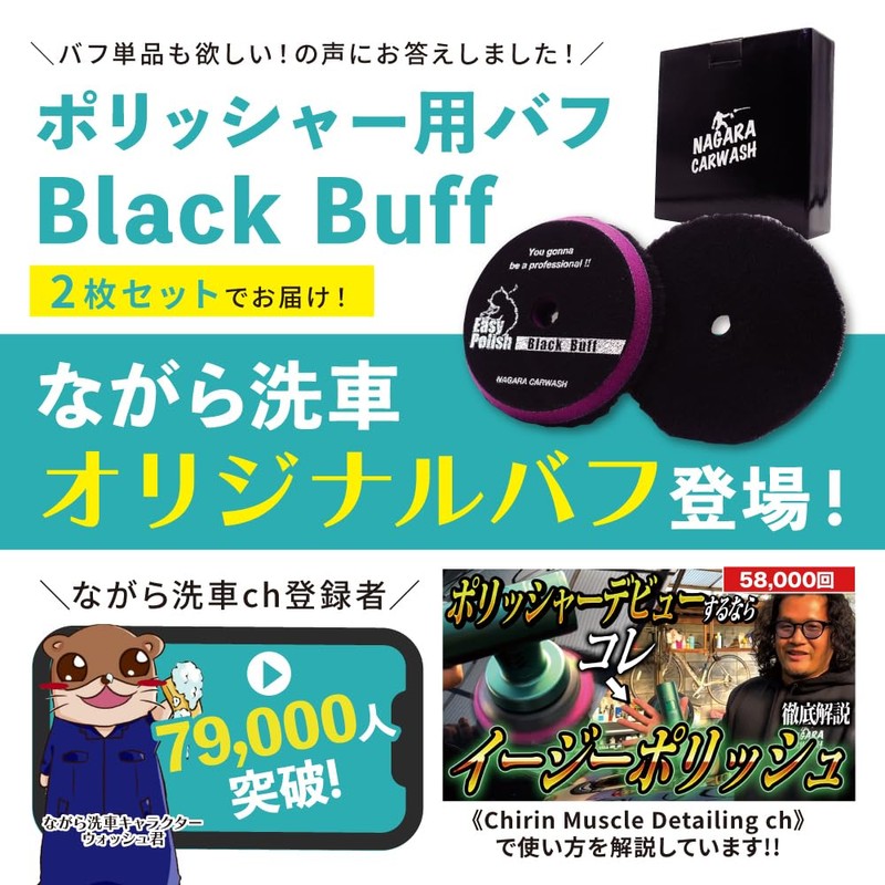(Car Wash) Black Buff Single Item, Set of 2, Polisher