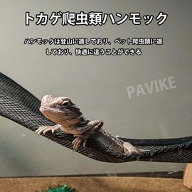 PAVIKE Mesh Reptile Hammock (Set of 2), Reptile Hammock, Small Animal Hammock, Pet Hammock, Breathable, Suction Cup Included, For Reptiles, Lizards, Small Animals, Amphibian Toy, Easy Installation,