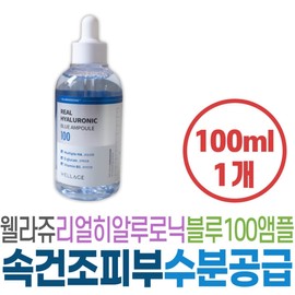 Wellage Real Hyaluronic Blue 100 Ampoule Pure Hyaluronic Acid Functional Cosmetic for Wrinkle Improvement on the Forehead, Eyes, Mouth, and Glabella / 웰라쥬 리얼 히알루로닉 블루100 앰플 순수히알루론산 팔자 이마 얼굴 눈 입 미간 주름 개선 기능성 화장품