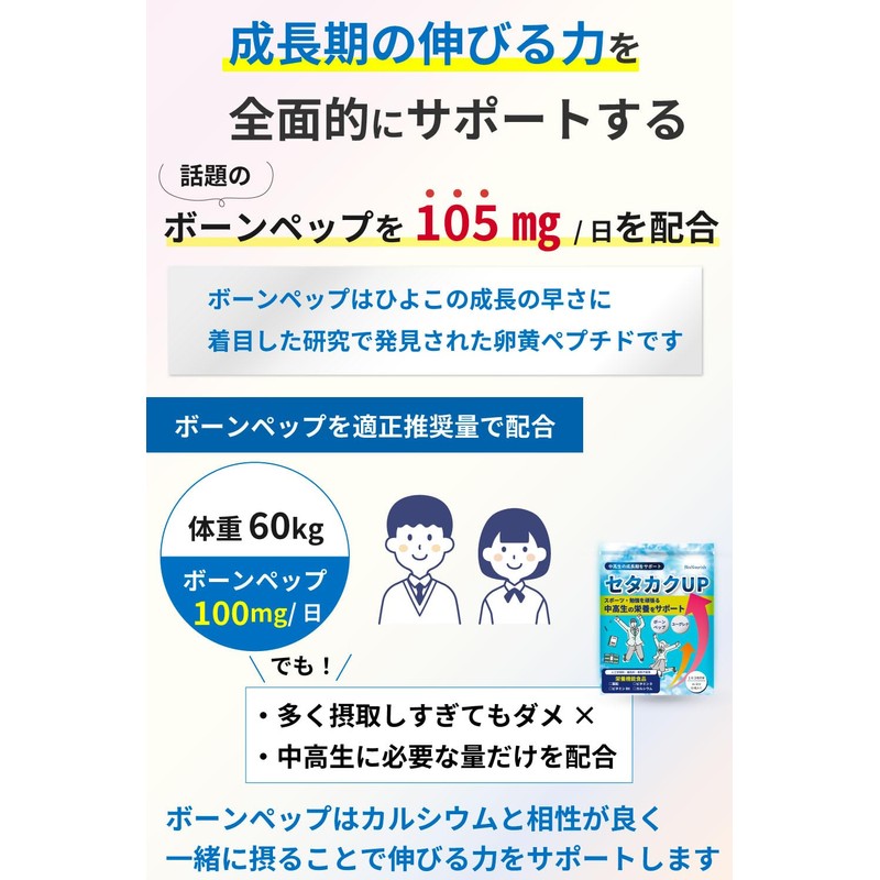 [Bone Pep x Euglena x 4 Nutritional Functional Ingredients to