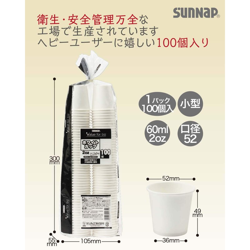 Sunup C60100A Paper Cup, Small, 2 oz, 2 fl oz