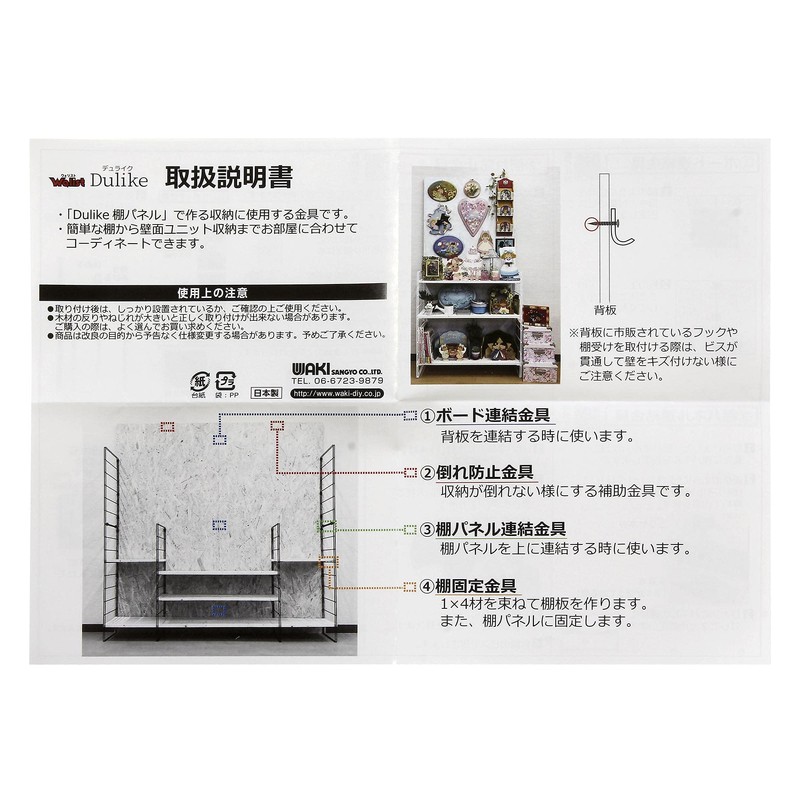 Wake Sangyo Dulike Wall Storage Shelf Fixing Bracket, White, 1