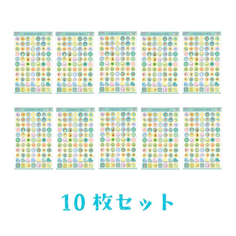 Reward Stickers 2 (10 Books)