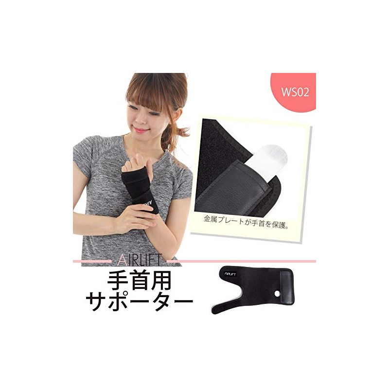 手首 サポーター AIRLIFT プレート入り ラップタイプ 手首用サポーター (左手用)