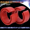 Avan Knight KRB264 Rubber Spacer, Spring Rubber, Set of 2,