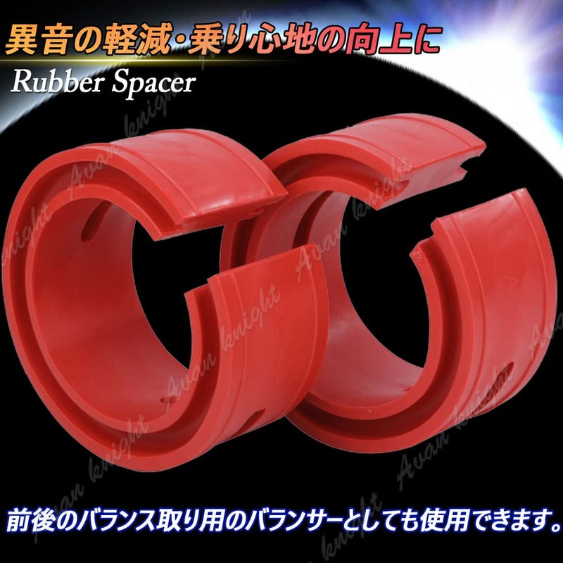 Avan Knight KRB264 Rubber Spacer, Spring Rubber, Set of 2,