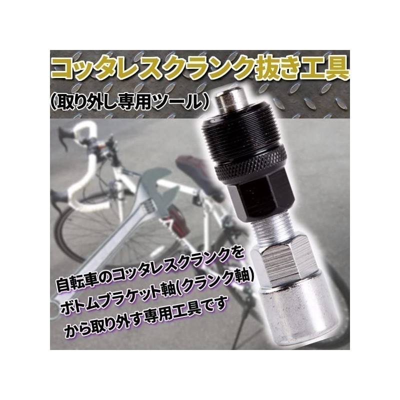 Cotterless Crank Removal Tool (Removal Dedicated Tool)