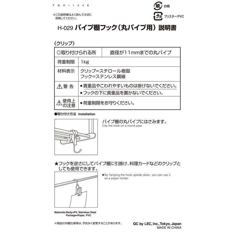 レック パイプ棚 フック 丸パイプ用 (直径11mmまで)