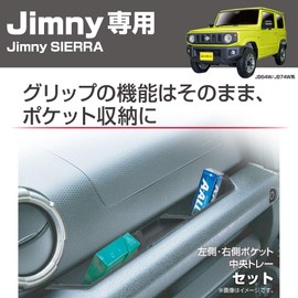 Seikou Sangyo (EXEA) Car Specific Equipment Jimny/Jimny Sierra Dedicated Assist Grip Pocket EE-214 JB64 JB74