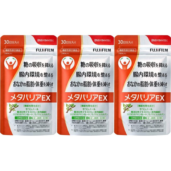 【3個セット】メタバリアEX 240粒［機能性表示食品］