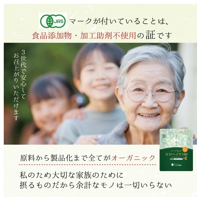 オーガニック 野菜 サプリ 無添加 いづものモロヘイヤ100 (2700粒入)約180日分 マルチビタミン 野菜不足 食物繊維 腸活