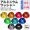 UB-Lab. 20 Pcs M3 Color Washers Black Inner Diameter 3.1mm