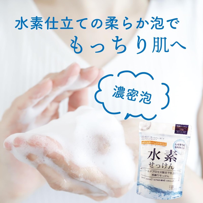 Hydrogen Soap, 4.2 oz (120 g), Cleans, No Pinching, Skin