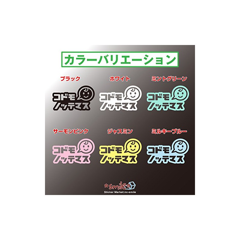 nc-smile Codomottemas Baby Face Baby Face Smile Sticker Kids Riding