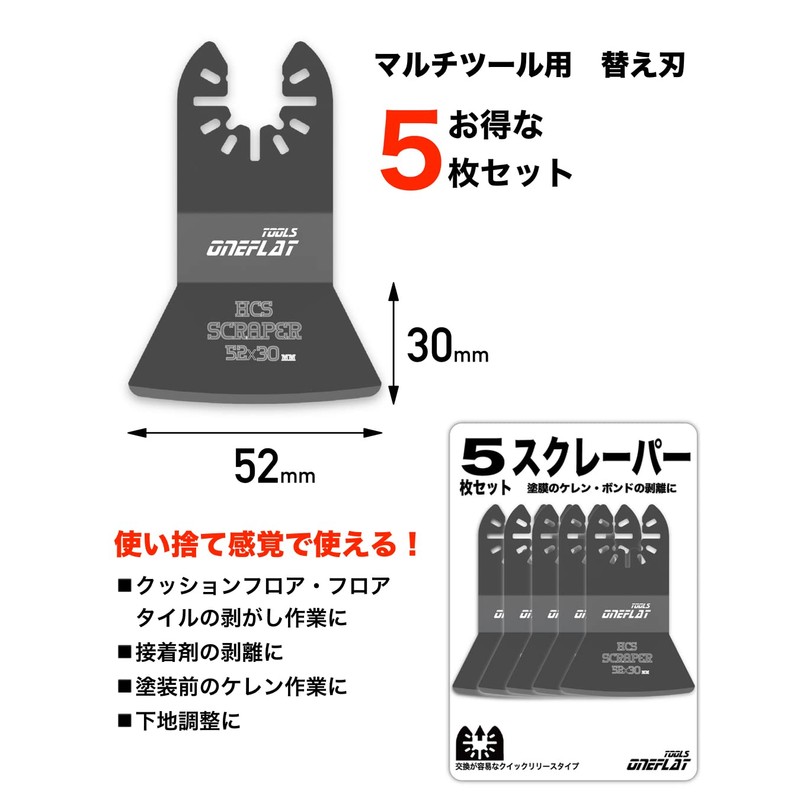 Scraper, Set of 5, 2.0 inches (52 mm), Multi Tool