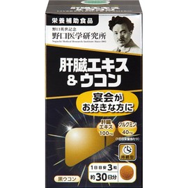 野口医学研究所　肝臓エキス+ウコンお得な5個セット