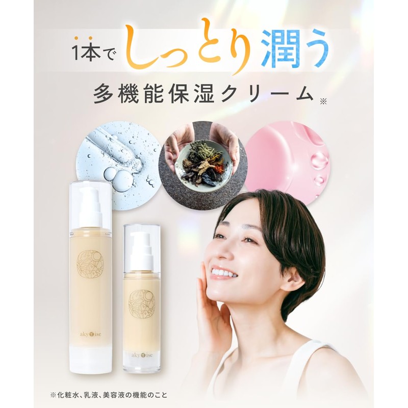 Akyurizu Hidekurimu (Small) / Lotion, Beauty Serum, All in One