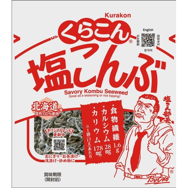 Kurakon Shio Kombu Salted Dried Kelp (Prepared Seaweed) 17g -
