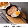 Kohnan Original Light and Rust Resistant Aluminum Skillet, 6.7 inches
