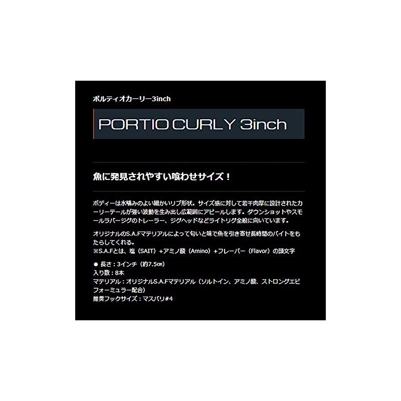 GEECRACK Worm Portio Curly 3" #286 Weed Special