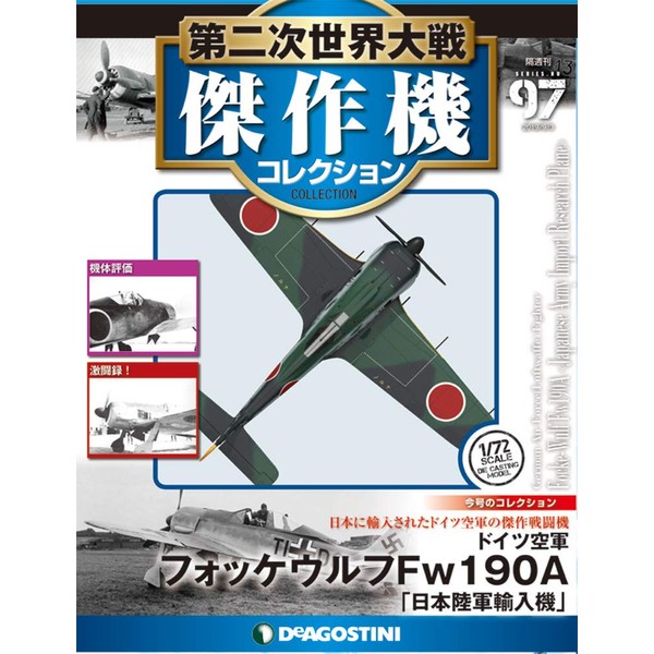 WWII Masterpiece Aircraft Collection No.97 (Focke-Wulf Fw190A [Japanese Army Import Machine]) [Separate Encyclopedia] (w/Model Collection) (WWII Masterpiece Aircraft Collection)