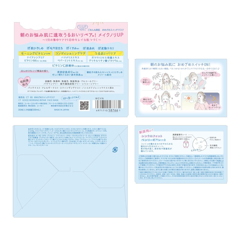 KOSE Clear Turn Sorry Skin Awake Switch Mask, 30 Masks,