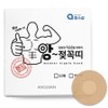 Ance Shop nipple bands, 104 pieces / 앙스샵 앙젖꼭띠 니플밴드, 104개