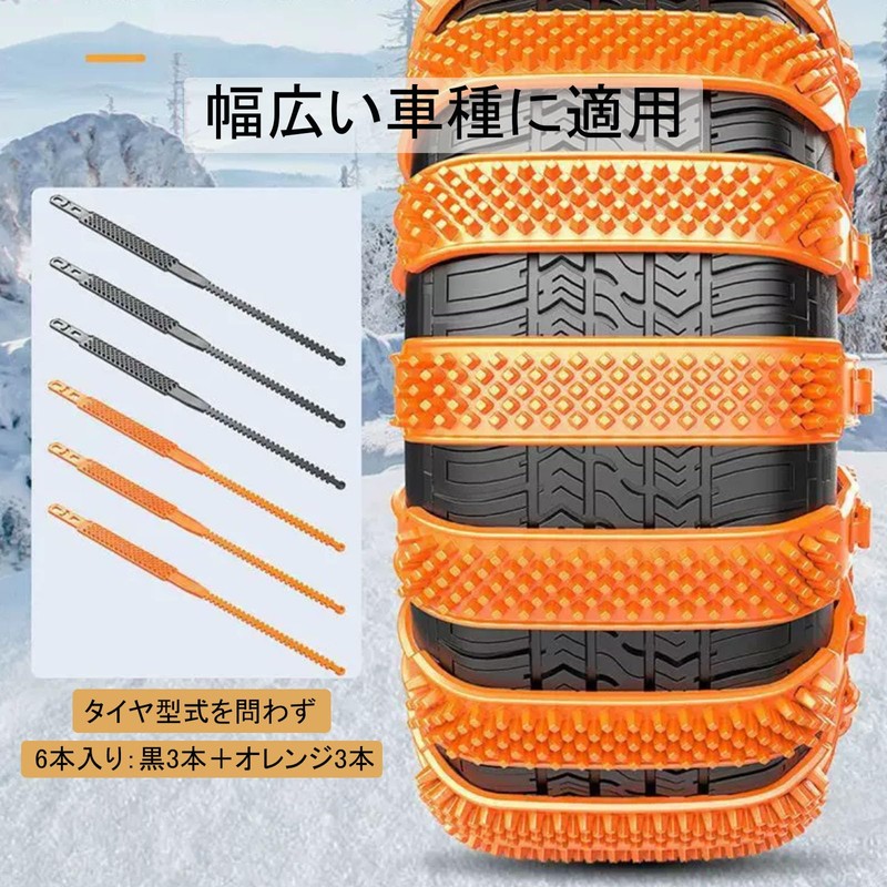 Tire Chains, Non-Metallic, 6 Pieces, Snow Chains, Black, Orange, 6.5