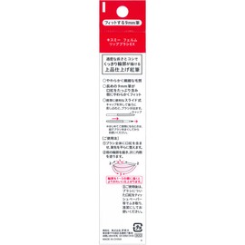 Kiss Me Ferme Lip Brush EX 0.2 oz (6 g), Flat Brush, Red Brush, Convenient Carrying Cap, Slide Type