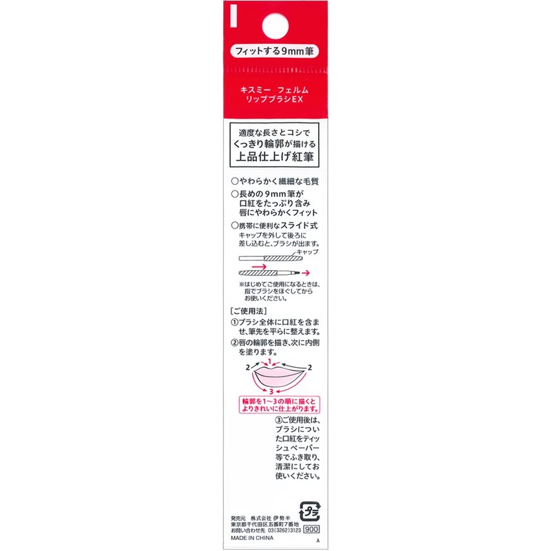 Kiss Me Ferme Lip Brush EX 0.2 oz (6 g),