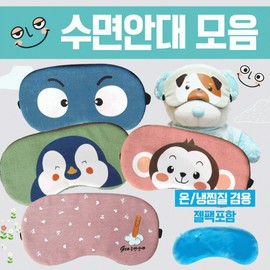 Sleeping eye mask [Collection of character sleeping eye patches] Sleeping eye patch/15 types of KC certified eye patches/Eye patch/luxury case packaging/cold and hot compress pack Included/printable Momo 3ea
