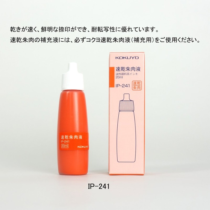 コクヨ 速乾朱肉 50号 IP-450