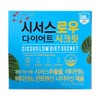 HL Science Cissusrow Diet Secret 700mg x 28 tablets (4) / 에이치엘사이언스 시서스로우 다이어트 시크릿 700mg x 28정 4개