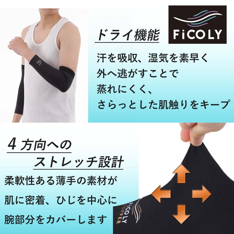FiCOLY 肘サポーター エルボースリーブ 肘 サポーター ひじサポーター ひじ用 アームカバー 左右兼用 【2個セット】