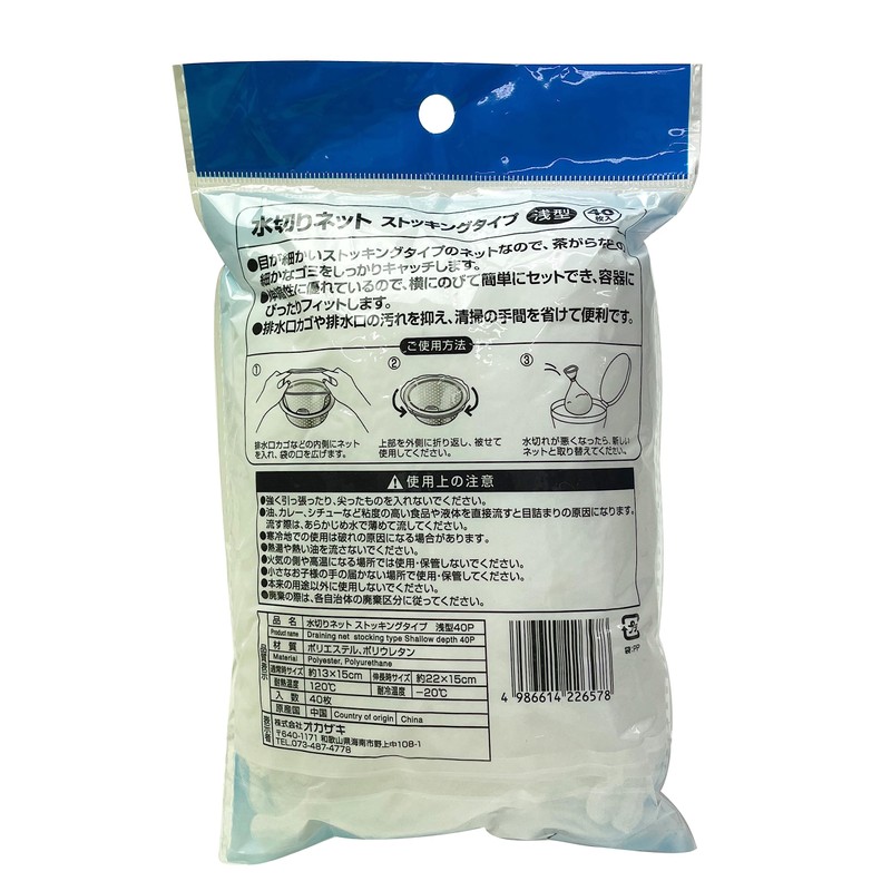 Okazaki Drying Net, Stocking Type, Shallow Type, Approx. Length 8.7