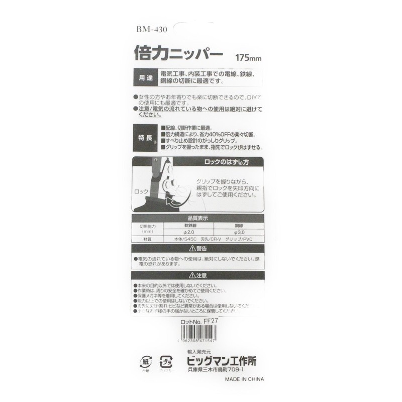 ビッグマン(Bigman) 倍力ニッパー BM430