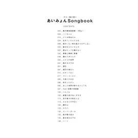 ギター弾き語り あいみょん Songbook