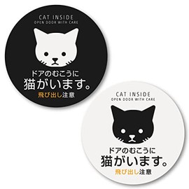 Isaac Trading Cat Beyond The Door Sticker 2.5 x 2.5 inches (64 x 64 mm), Set of 2 Colors, Cat Entrance, Door, Jumping, Escape Prevention, Seal, Waterproof and Weatherproof (Round, Black)