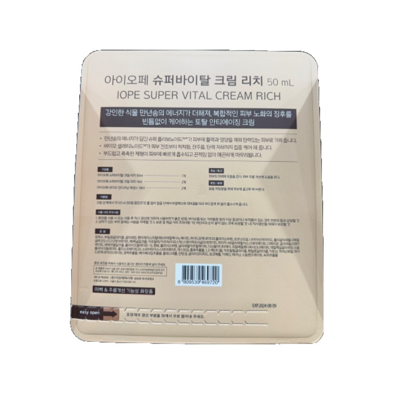 IOPE 아이오페 슈퍼바이탈 크림 50ml+25ml+에센스 Iope Super Vital Cream 50ml+25ml+Essence