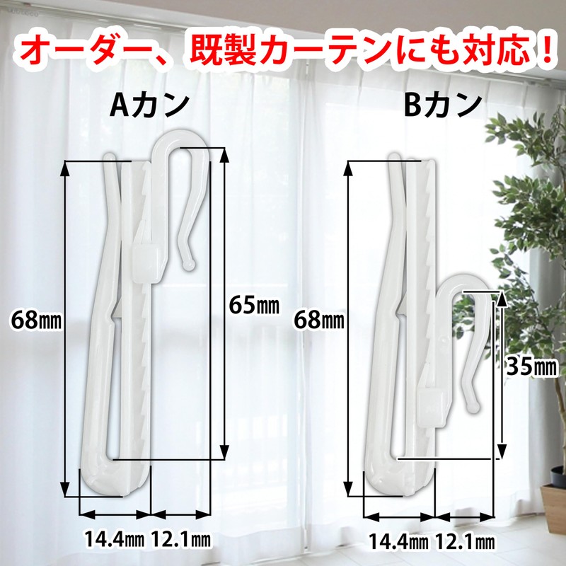 Unitec Paloma Curtain Hooks, Made in Japan, 3.0 inches (75
